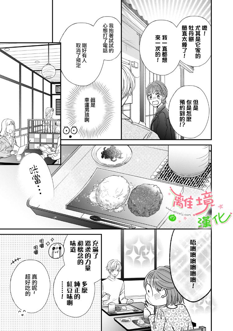 《小小监护者》漫画最新章节第17话免费下拉式在线观看章节第【14】张图片