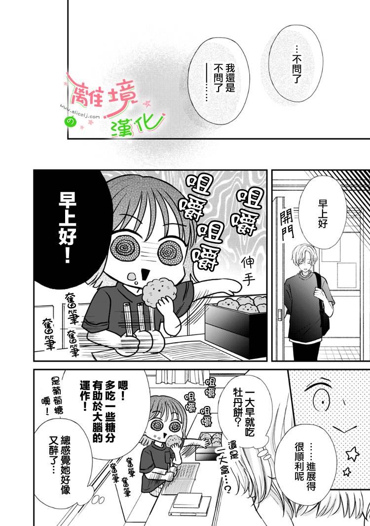 《小小监护者》漫画最新章节第56话免费下拉式在线观看章节第【10】张图片