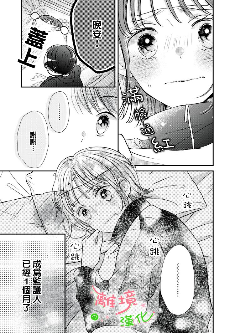 《小小监护者》漫画最新章节第32话免费下拉式在线观看章节第【6】张图片