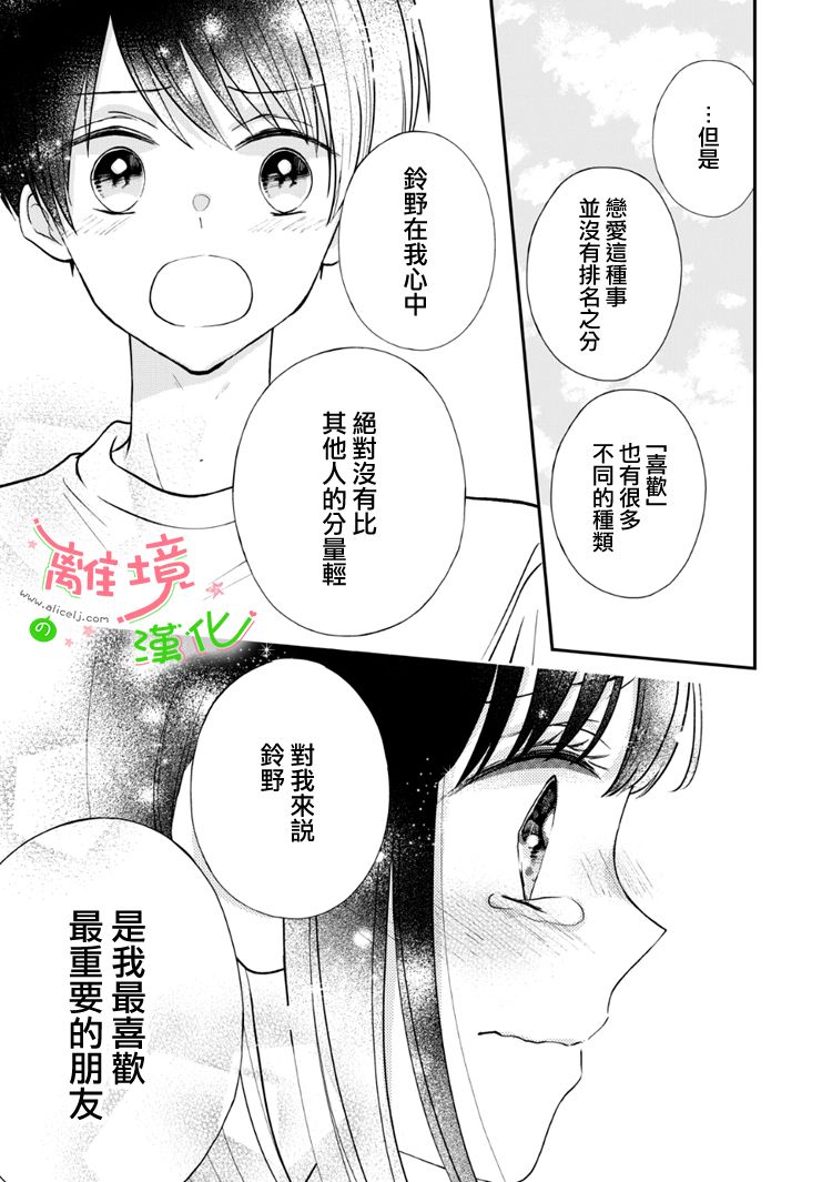 《小小监护者》漫画最新章节第57话免费下拉式在线观看章节第【11】张图片