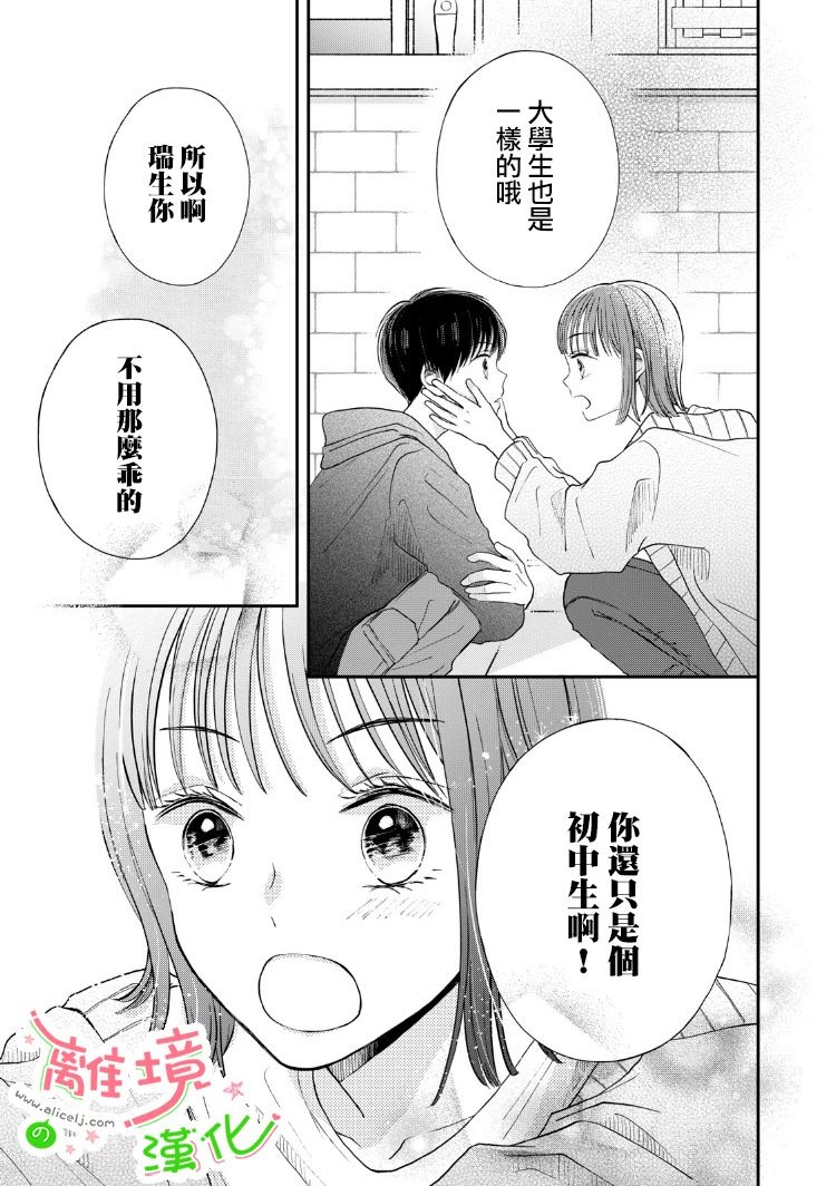 《小小监护者》漫画最新章节第3话免费下拉式在线观看章节第【14】张图片