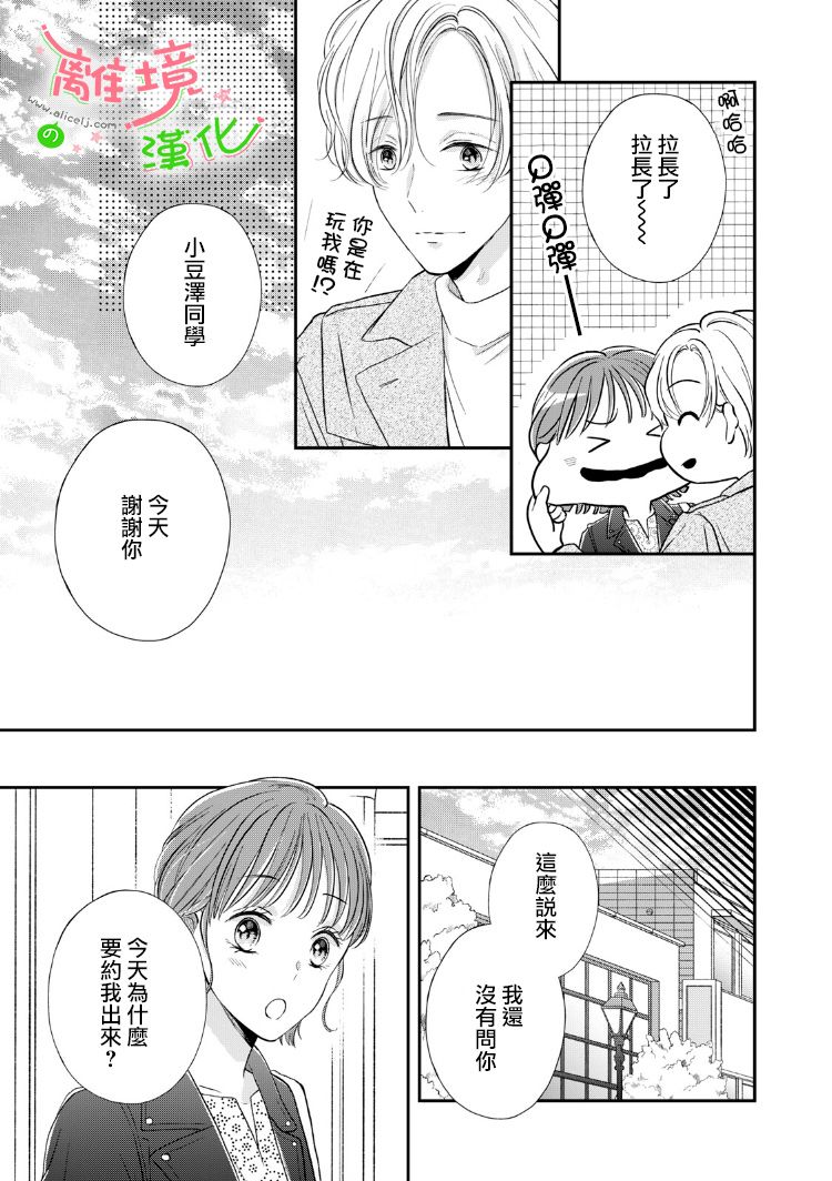 《小小监护者》漫画最新章节第18话免费下拉式在线观看章节第【3】张图片