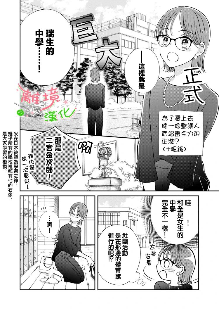 《小小监护者》漫画最新章节第37话免费下拉式在线观看章节第【1】张图片