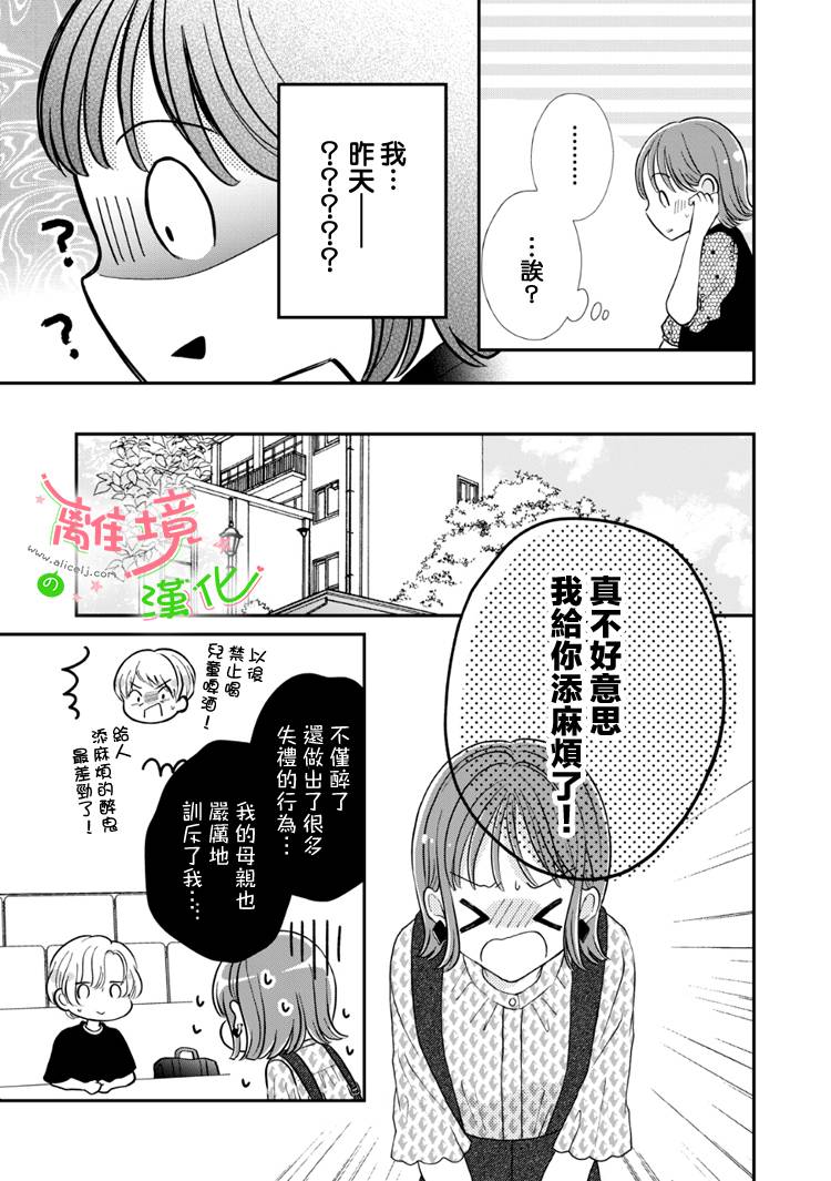 《小小监护者》漫画最新章节第53话免费下拉式在线观看章节第【6】张图片