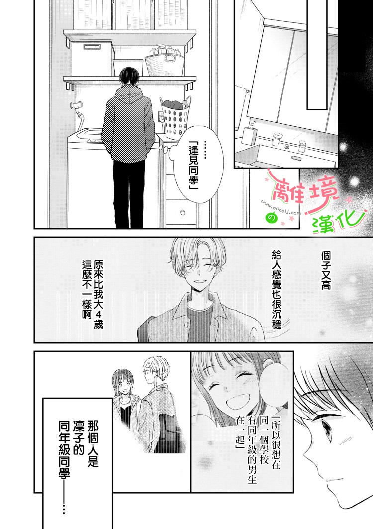 《小小监护者》漫画最新章节第14话免费下拉式在线观看章节第【9】张图片