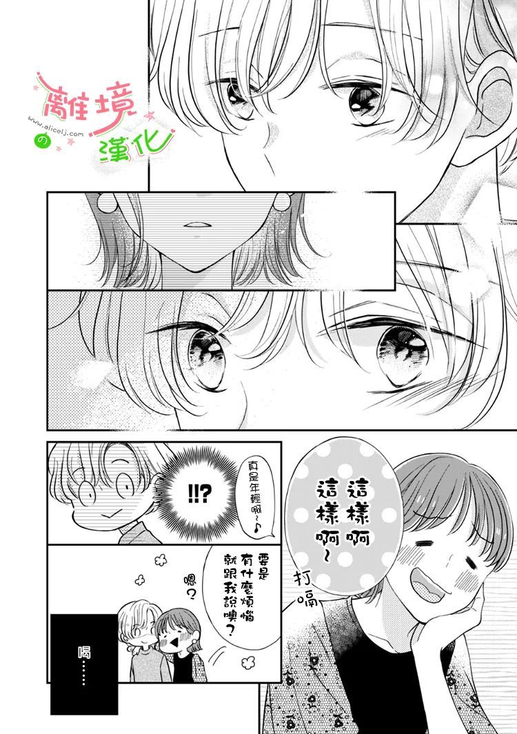 《小小监护者》漫画最新章节第50话免费下拉式在线观看章节第【7】张图片