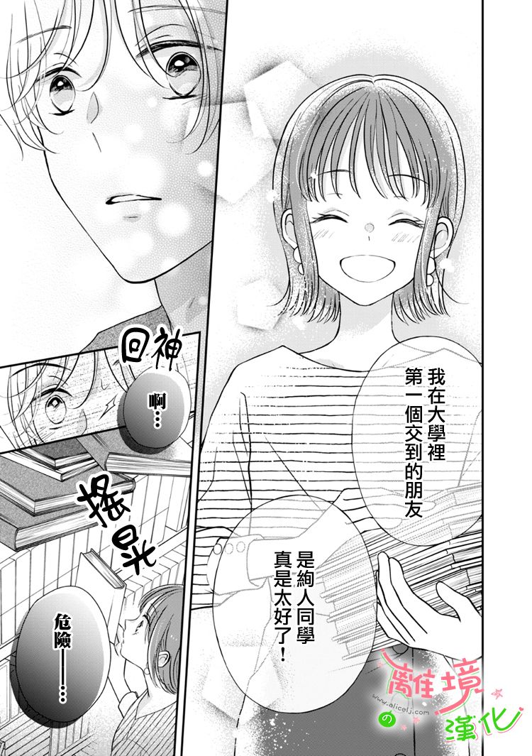 《小小监护者》漫画最新章节第58话免费下拉式在线观看章节第【8】张图片