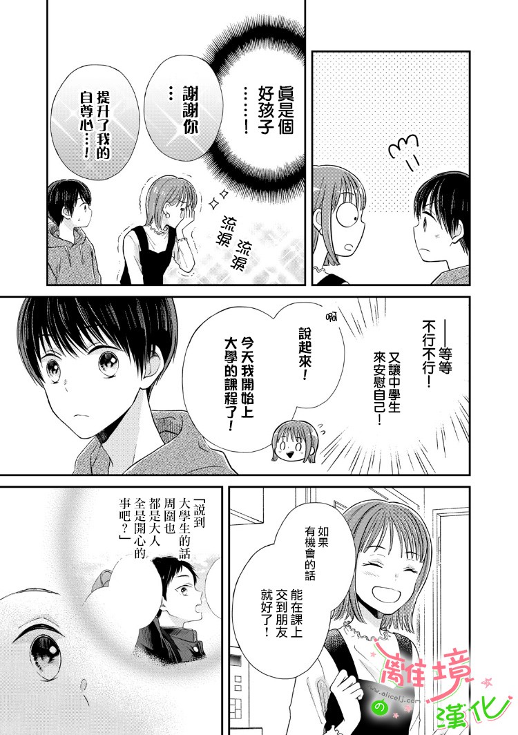 《小小监护者》漫画最新章节第7话免费下拉式在线观看章节第【7】张图片