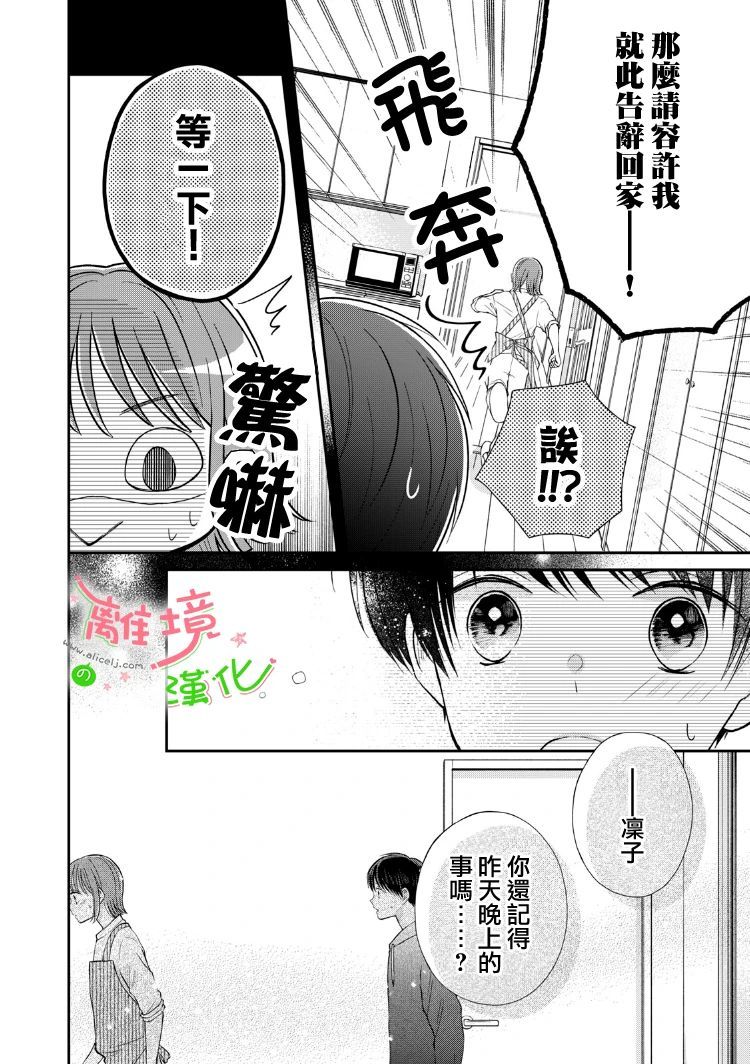 《小小监护者》漫画最新章节第33话免费下拉式在线观看章节第【5】张图片