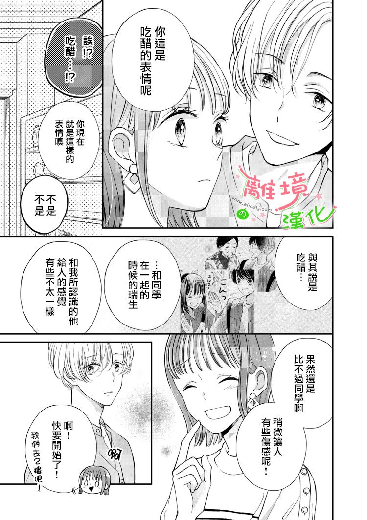 《小小监护者》漫画最新章节第22话免费下拉式在线观看章节第【9】张图片