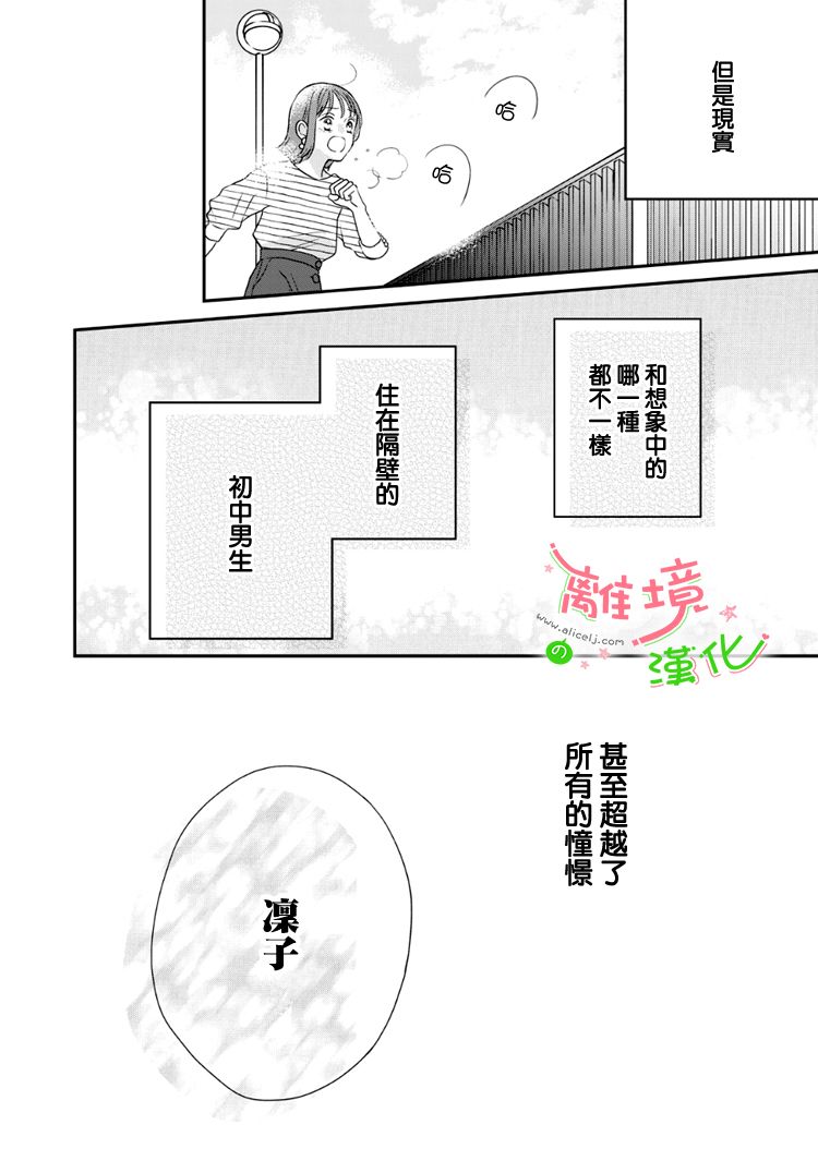 《小小监护者》漫画最新章节第59话免费下拉式在线观看章节第【7】张图片