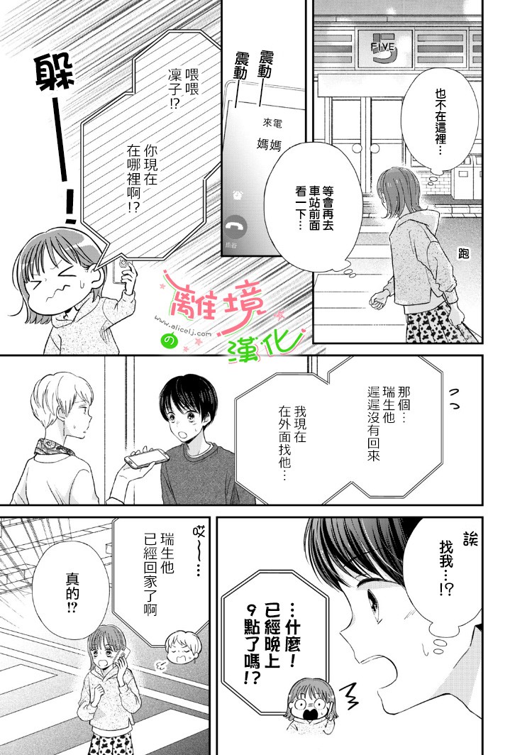 《小小监护者》漫画最新章节第9话免费下拉式在线观看章节第【2】张图片