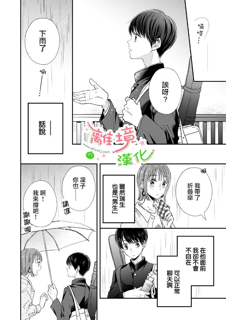 《小小监护者》漫画最新章节第2话免费下拉式在线观看章节第【9】张图片