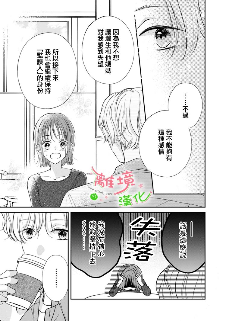 《小小监护者》漫画最新章节第44话免费下拉式在线观看章节第【6】张图片