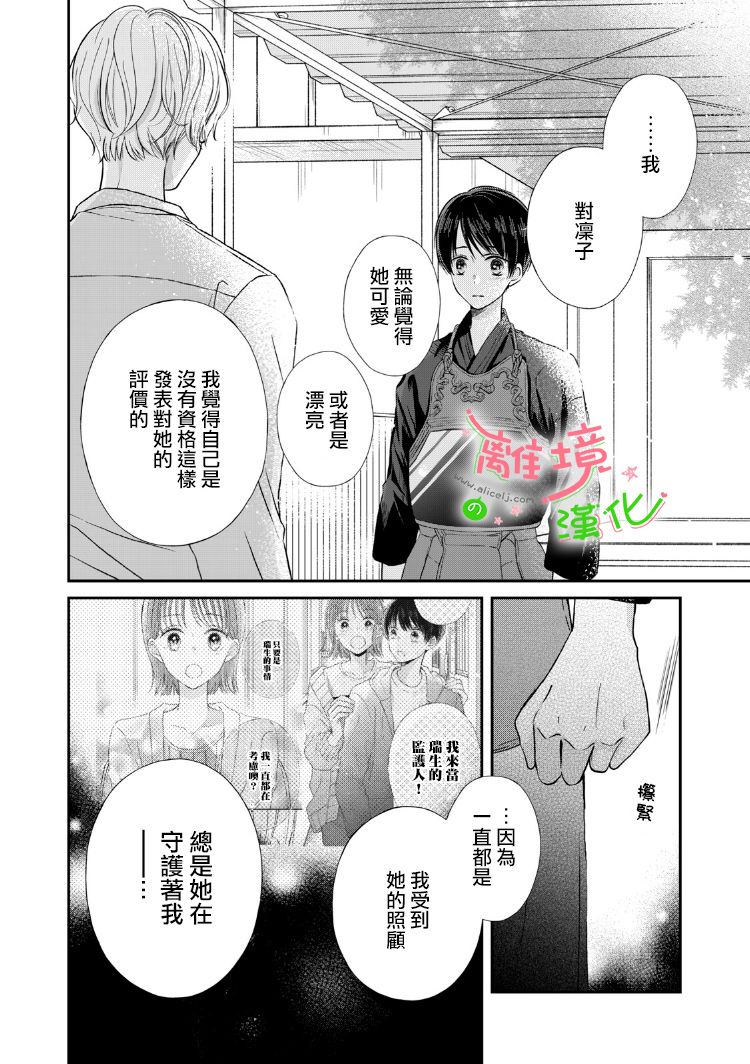 《小小监护者》漫画最新章节第24话免费下拉式在线观看章节第【1】张图片