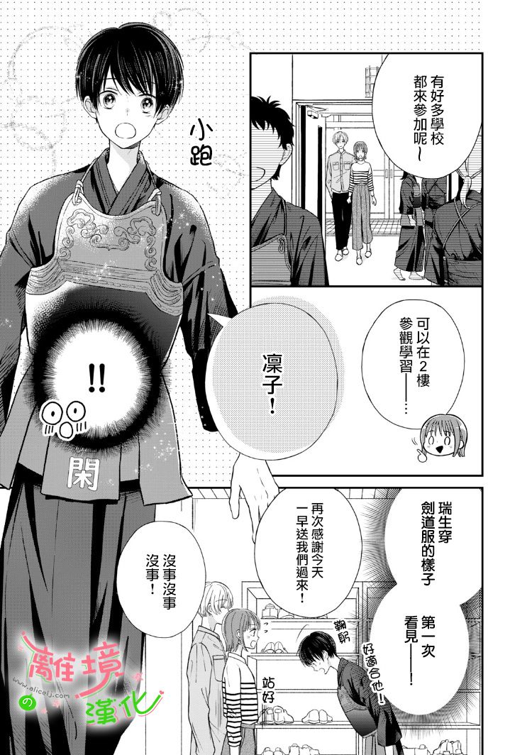 《小小监护者》漫画最新章节第22话免费下拉式在线观看章节第【5】张图片