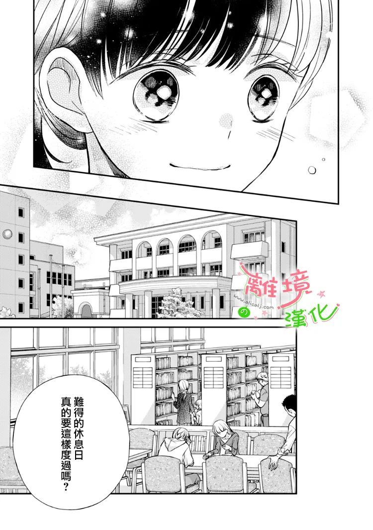 《小小监护者》漫画最新章节第49话免费下拉式在线观看章节第【3】张图片