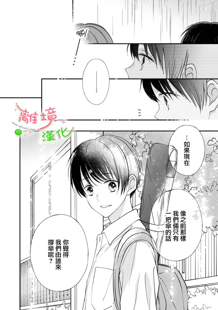 《小小监护者》漫画最新章节第54话免费下拉式在线观看章节第【10】张图片