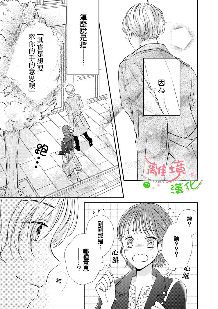 《小小监护者》漫画最新章节第19话免费下拉式在线观看章节第【7】张图片