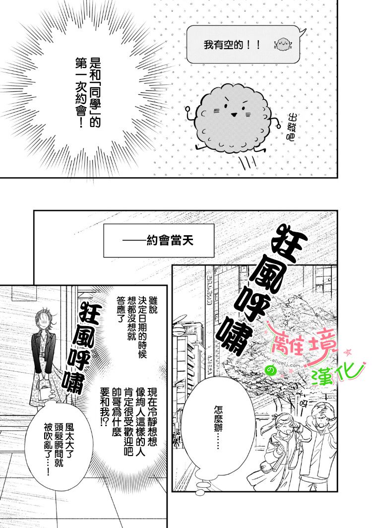 《小小监护者》漫画最新章节第17话免费下拉式在线观看章节第【8】张图片