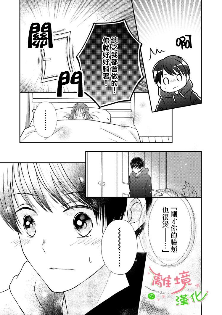 《小小监护者》漫画最新章节第29话免费下拉式在线观看章节第【6】张图片