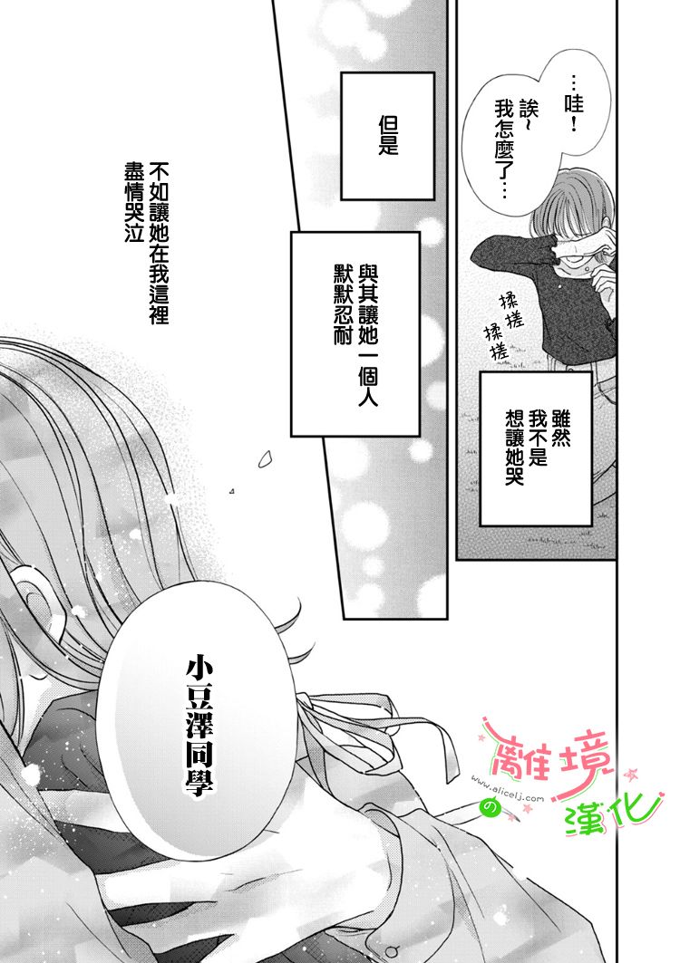 《小小监护者》漫画最新章节第43话免费下拉式在线观看章节第【12】张图片