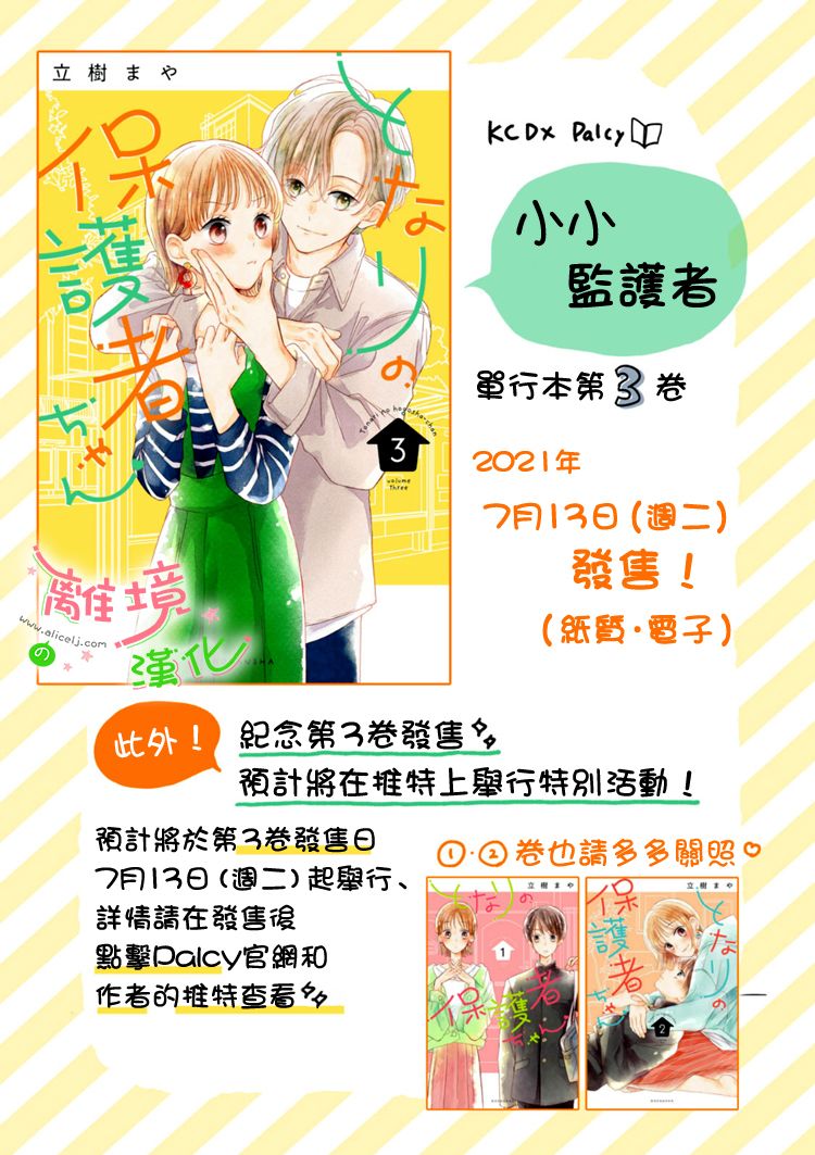 《小小监护者》漫画最新章节第43话免费下拉式在线观看章节第【15】张图片