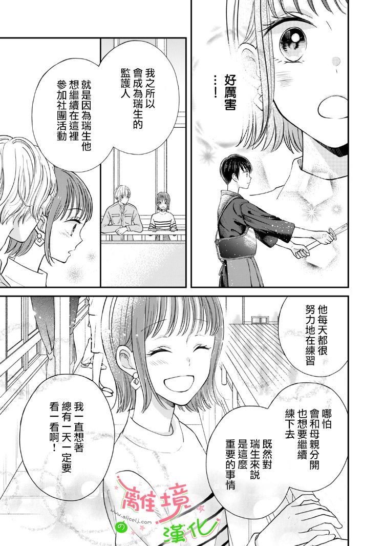 《小小监护者》漫画最新章节第23话免费下拉式在线观看章节第【1】张图片