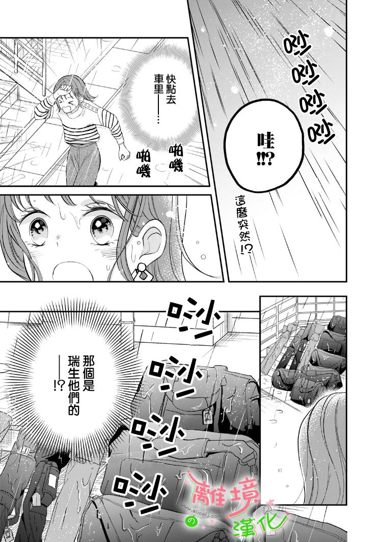 《小小监护者》漫画最新章节第26话免费下拉式在线观看章节第【4】张图片