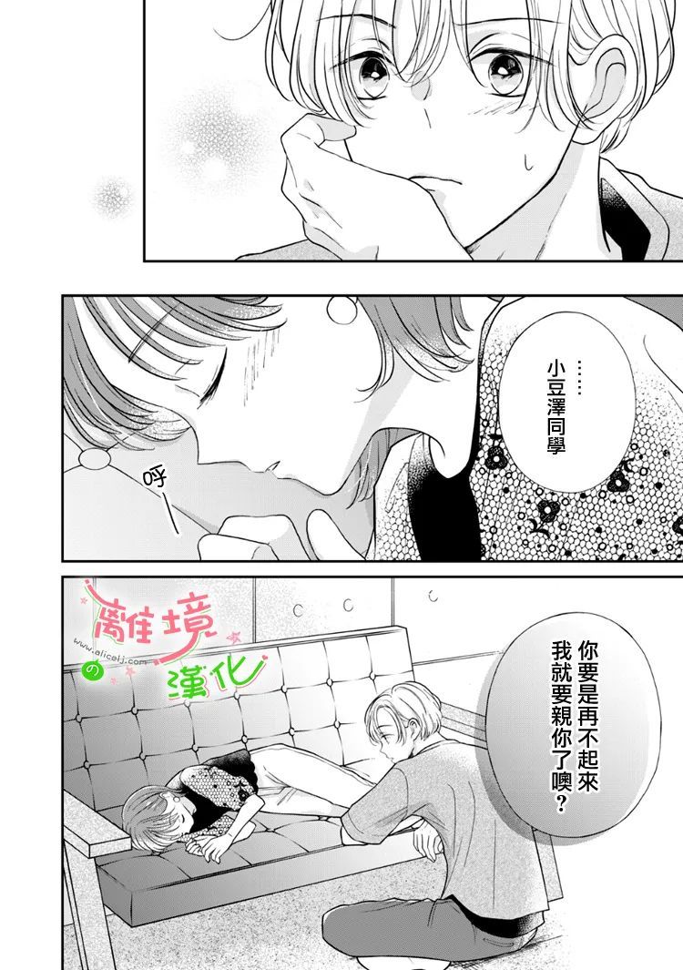 《小小监护者》漫画最新章节第51话免费下拉式在线观看章节第【7】张图片