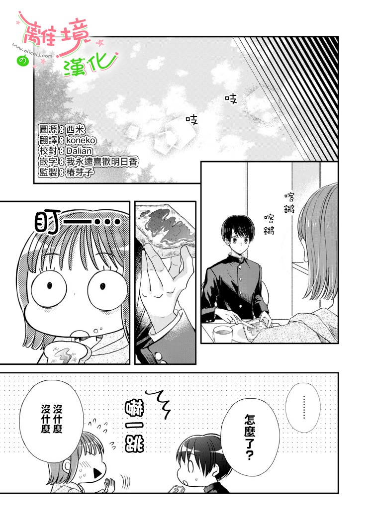 《小小监护者》漫画最新章节第8话免费下拉式在线观看章节第【1】张图片