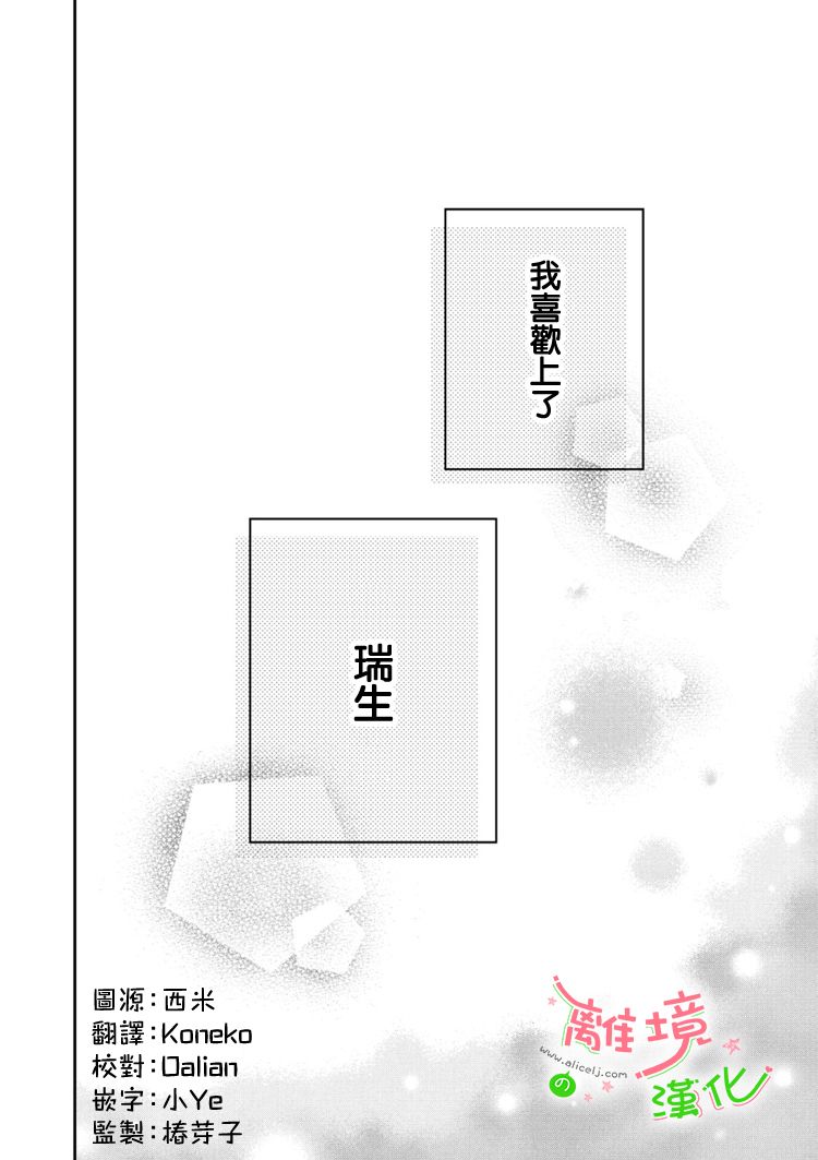 《小小监护者》漫画最新章节第41话免费下拉式在线观看章节第【1】张图片