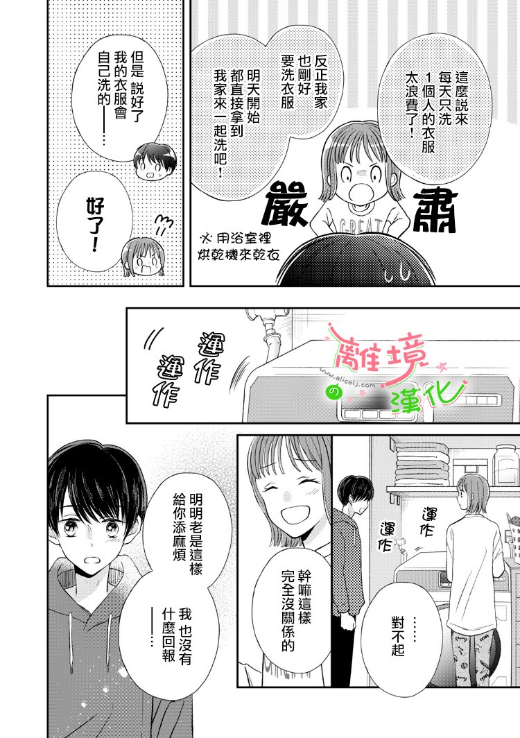 《小小监护者》漫画最新章节第14话免费下拉式在线观看章节第【11】张图片