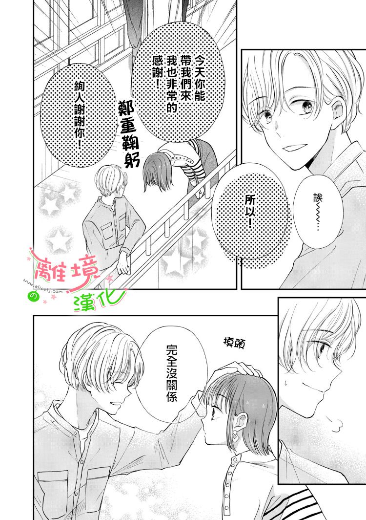 《小小监护者》漫画最新章节第23话免费下拉式在线观看章节第【2】张图片