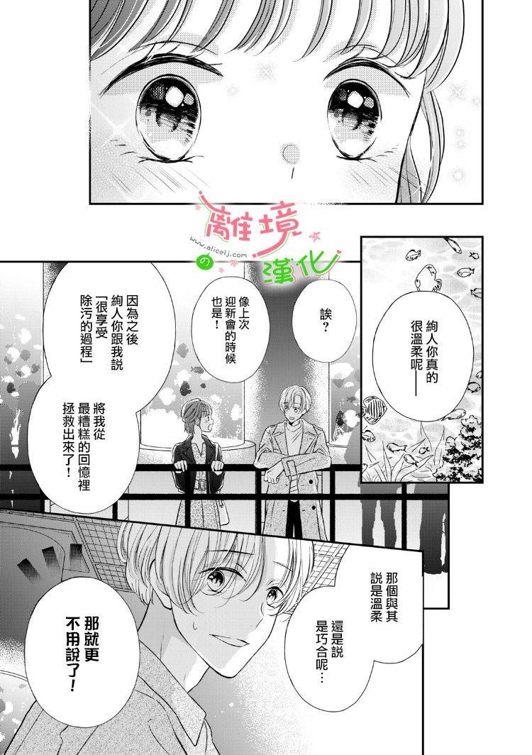 《小小监护者》漫画最新章节第17话免费下拉式在线观看章节第【22】张图片