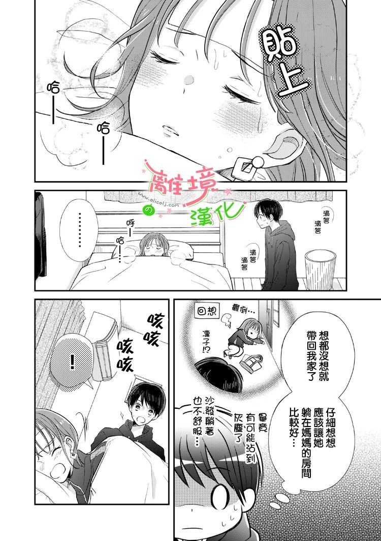 《小小监护者》漫画最新章节第27话免费下拉式在线观看章节第【5】张图片