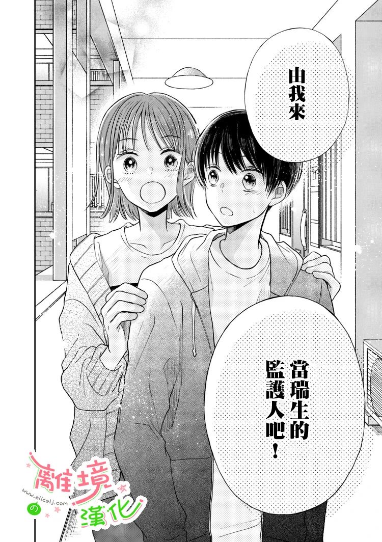 《小小监护者》漫画最新章节第4话免费下拉式在线观看章节第【11】张图片