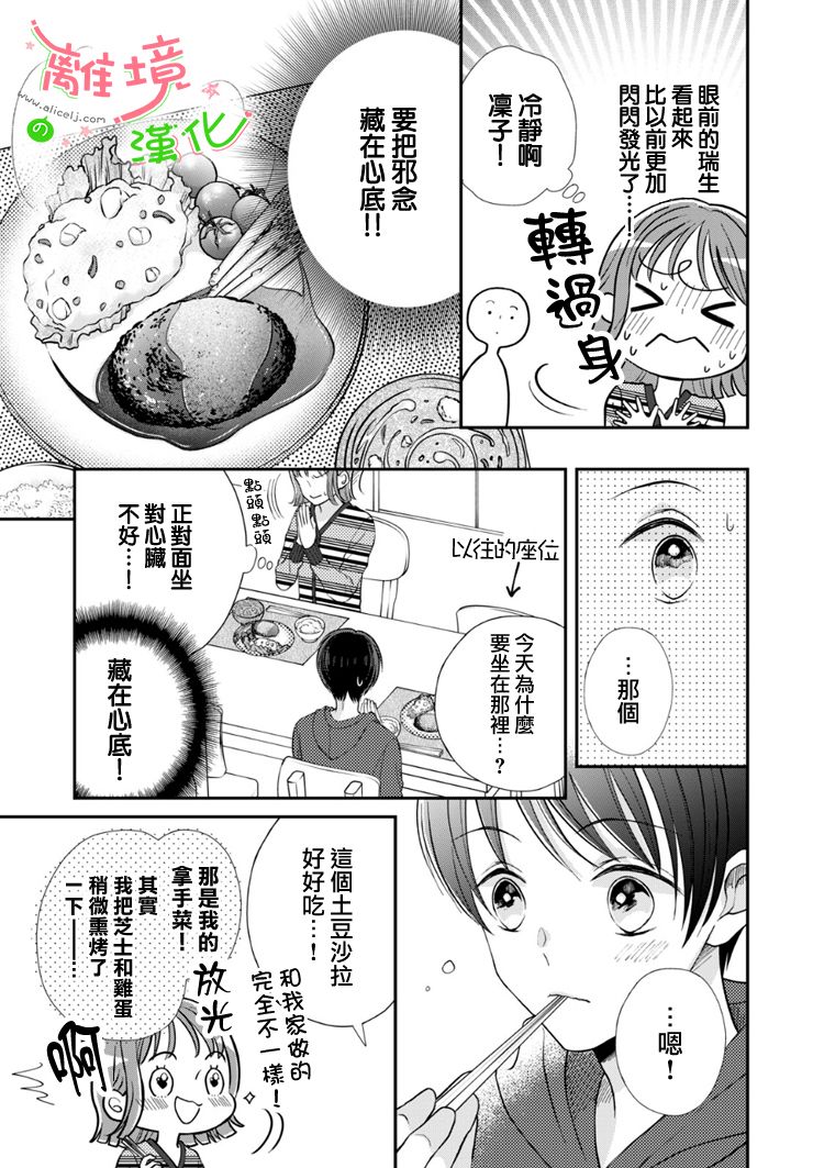 《小小监护者》漫画最新章节第41话免费下拉式在线观看章节第【8】张图片