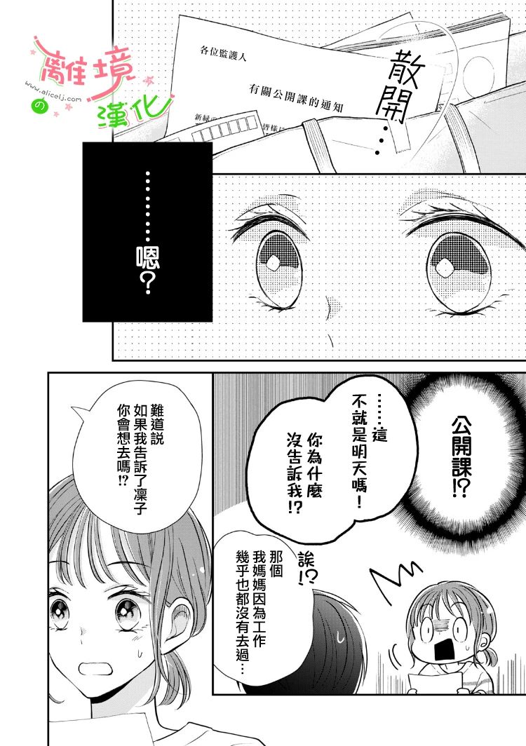 《小小监护者》漫画最新章节第36话免费下拉式在线观看章节第【4】张图片