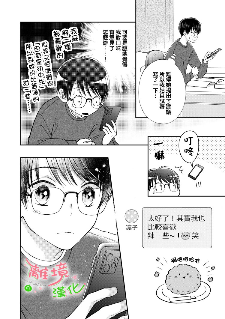 《小小监护者》漫画最新章节第10话免费下拉式在线观看章节第【9】张图片