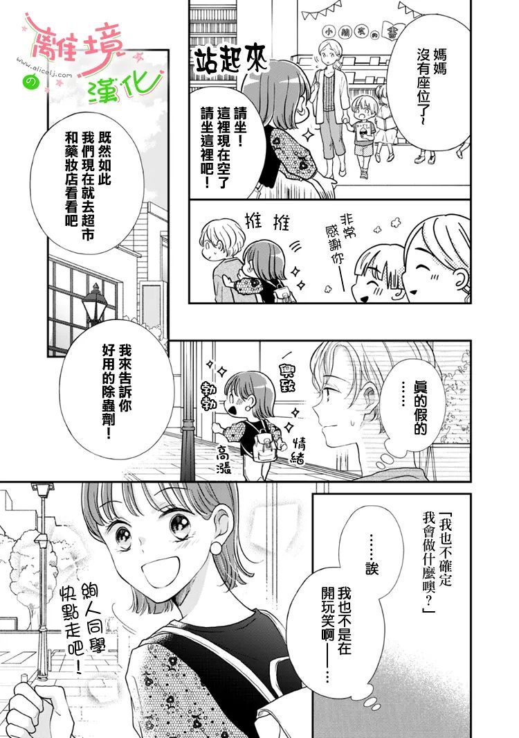 《小小监护者》漫画最新章节第49话免费下拉式在线观看章节第【11】张图片