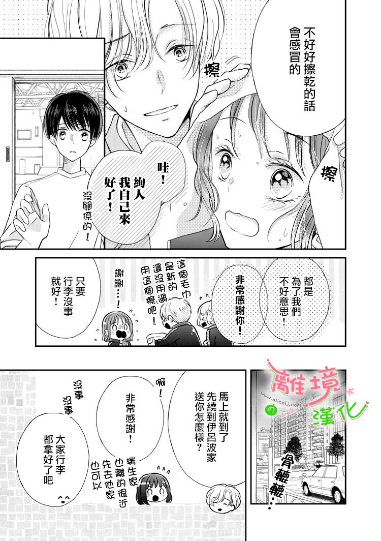 《小小监护者》漫画最新章节第26话免费下拉式在线观看章节第【10】张图片