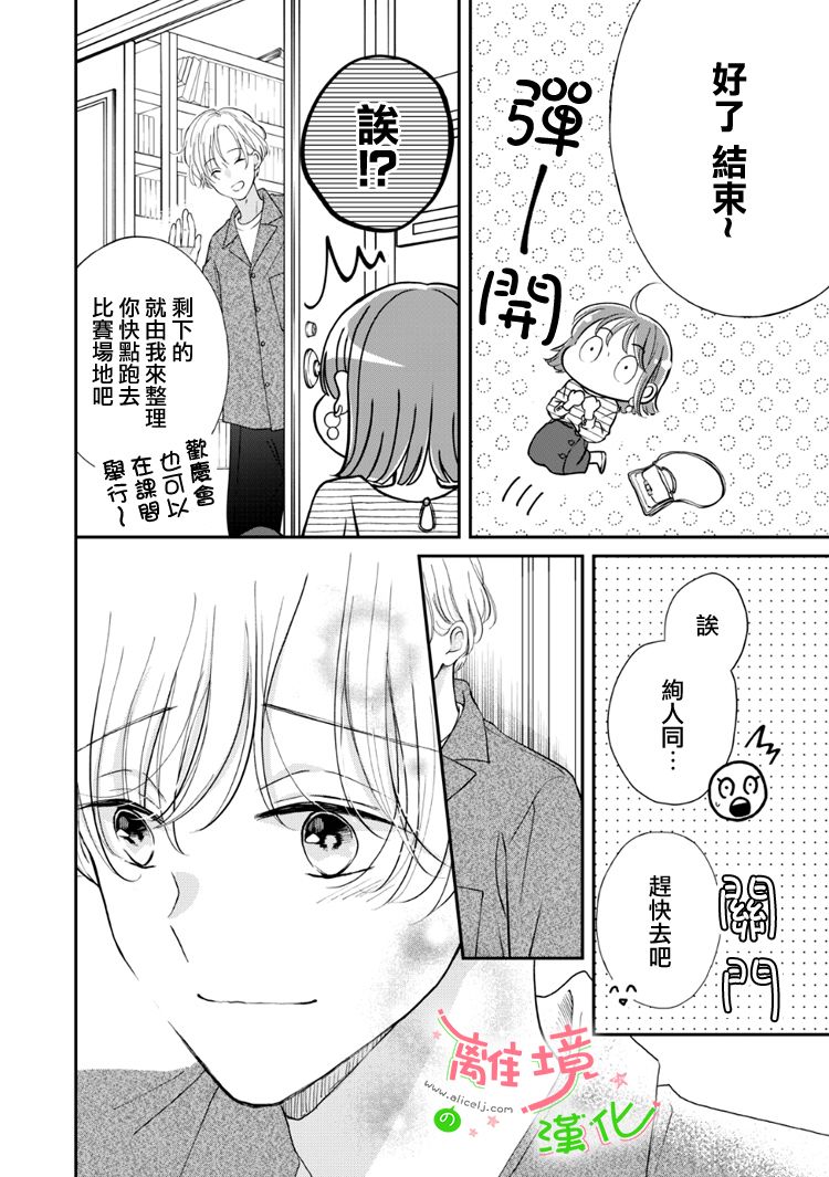 《小小监护者》漫画最新章节第59话免费下拉式在线观看章节第【5】张图片