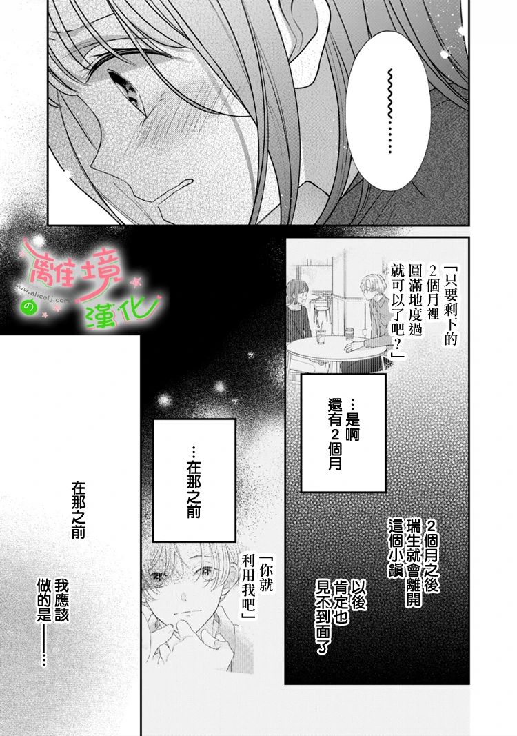 《小小监护者》漫画最新章节第46话免费下拉式在线观看章节第【5】张图片