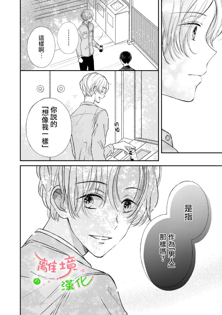 《小小监护者》漫画最新章节第24话免费下拉式在线观看章节第【3】张图片