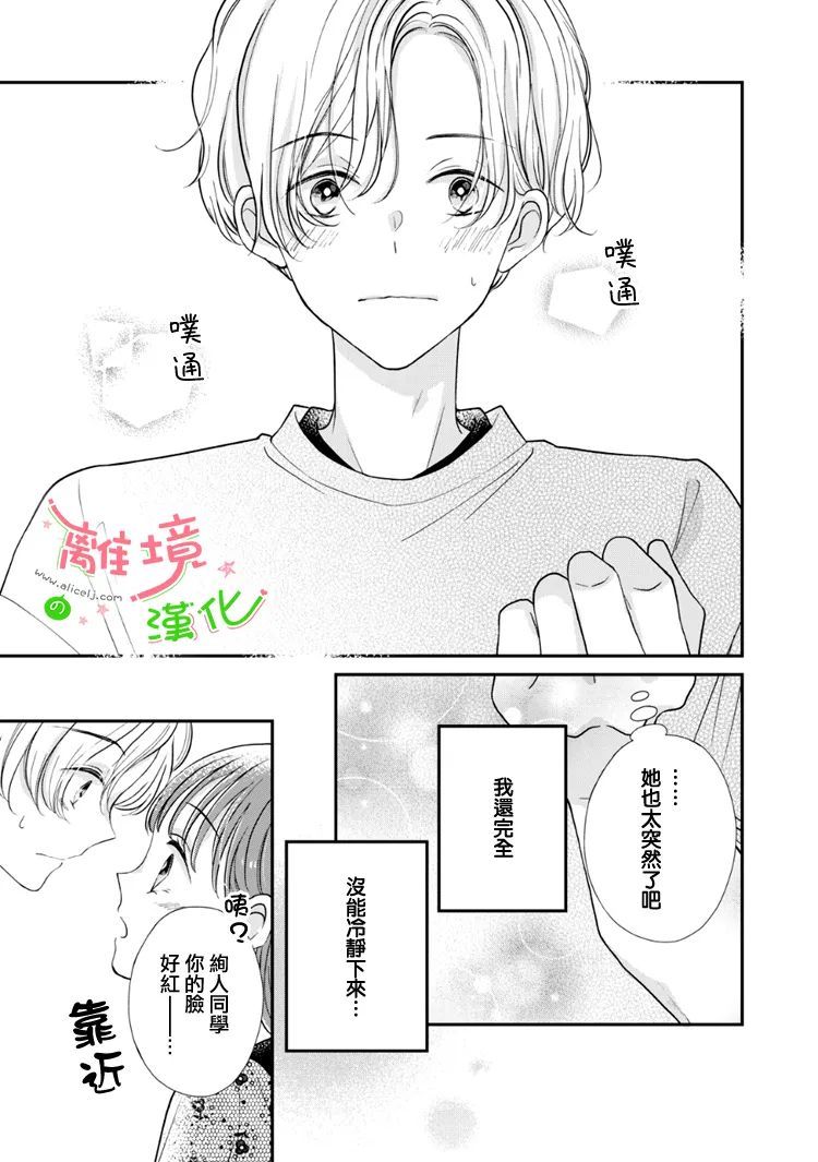 《小小监护者》漫画最新章节第51话免费下拉式在线观看章节第【4】张图片