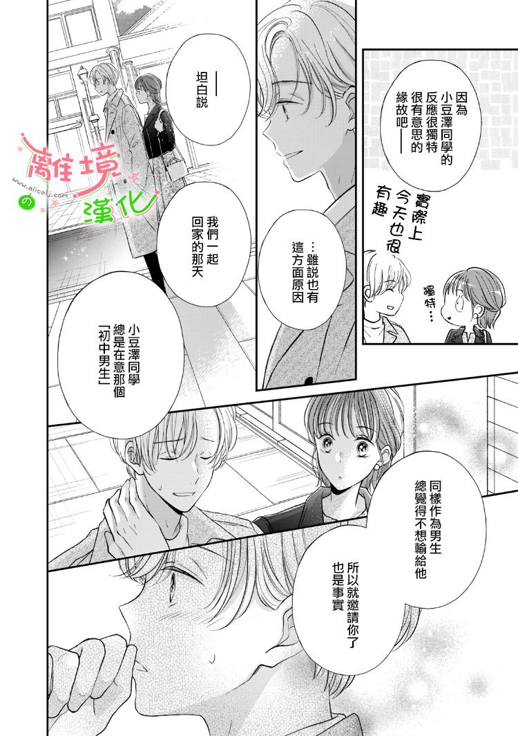 《小小监护者》漫画最新章节第18话免费下拉式在线观看章节第【4】张图片