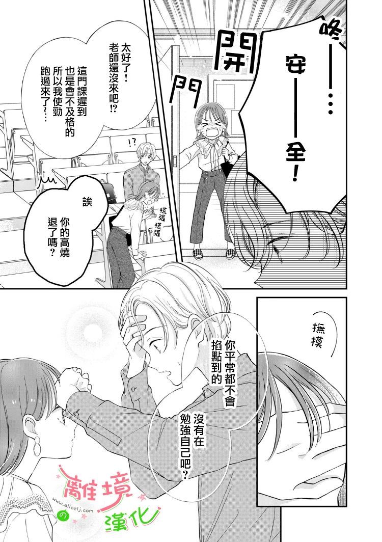 《小小监护者》漫画最新章节第34话免费下拉式在线观看章节第【2】张图片