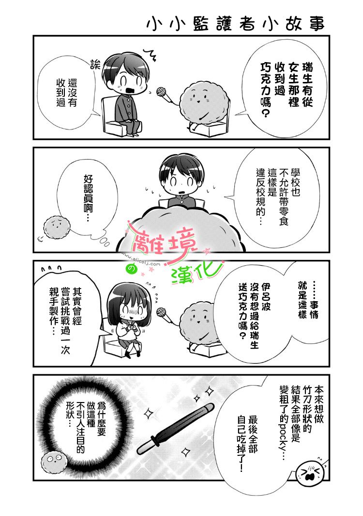 《小小监护者》漫画最新章节第25话免费下拉式在线观看章节第【13】张图片