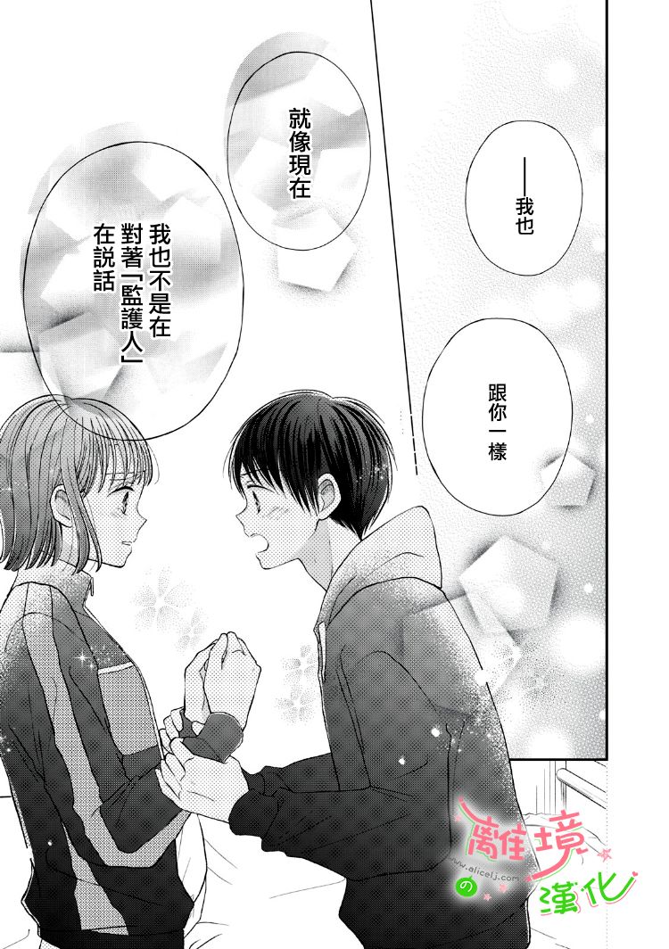 《小小监护者》漫画最新章节第31话免费下拉式在线观看章节第【10】张图片